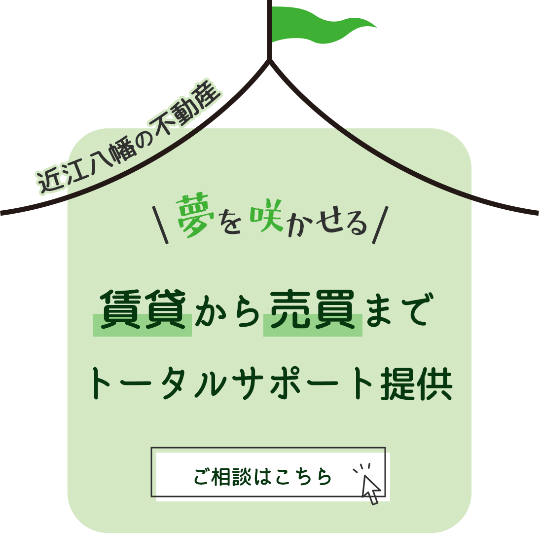 お客様の夢を咲かせるお手伝い