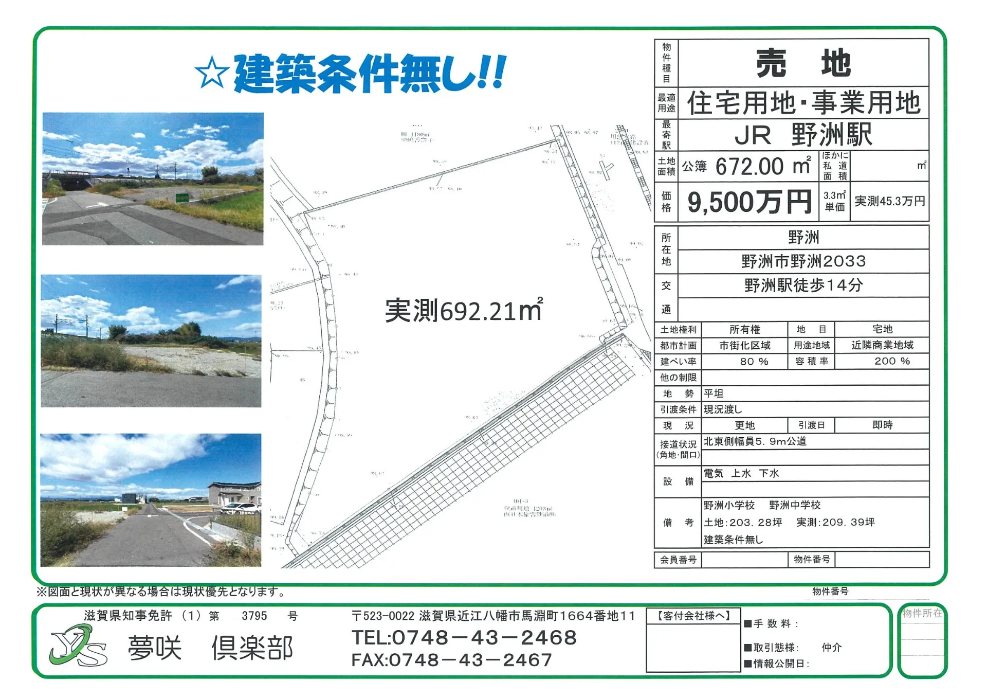 野洲市・事業用用地