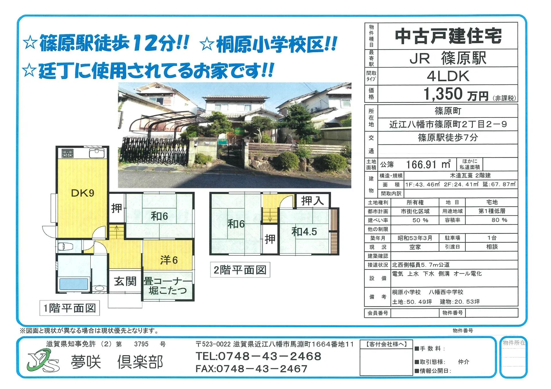 JR篠原駅徒歩７分中古住宅をお探しの方必見！