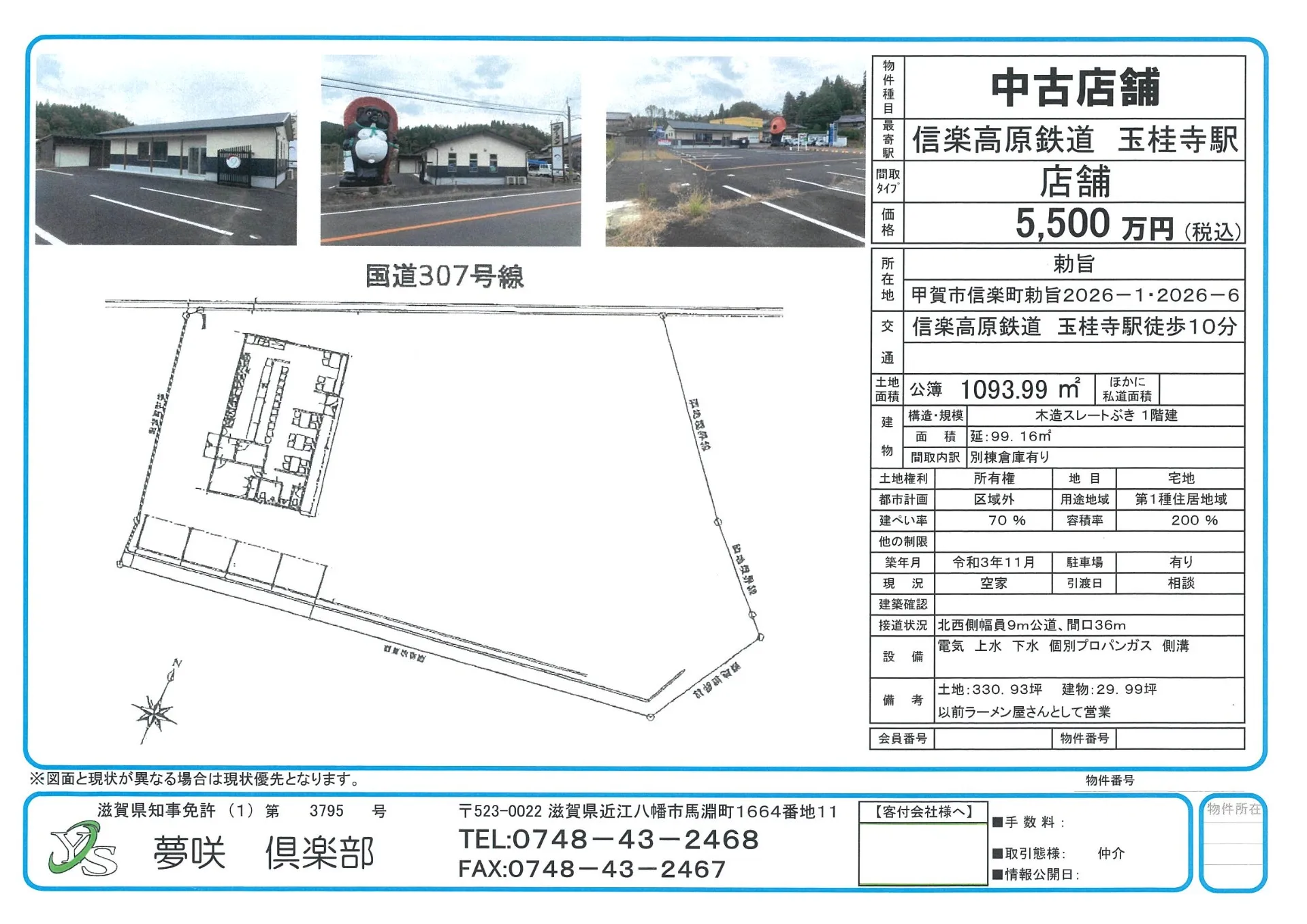 信楽町店舗