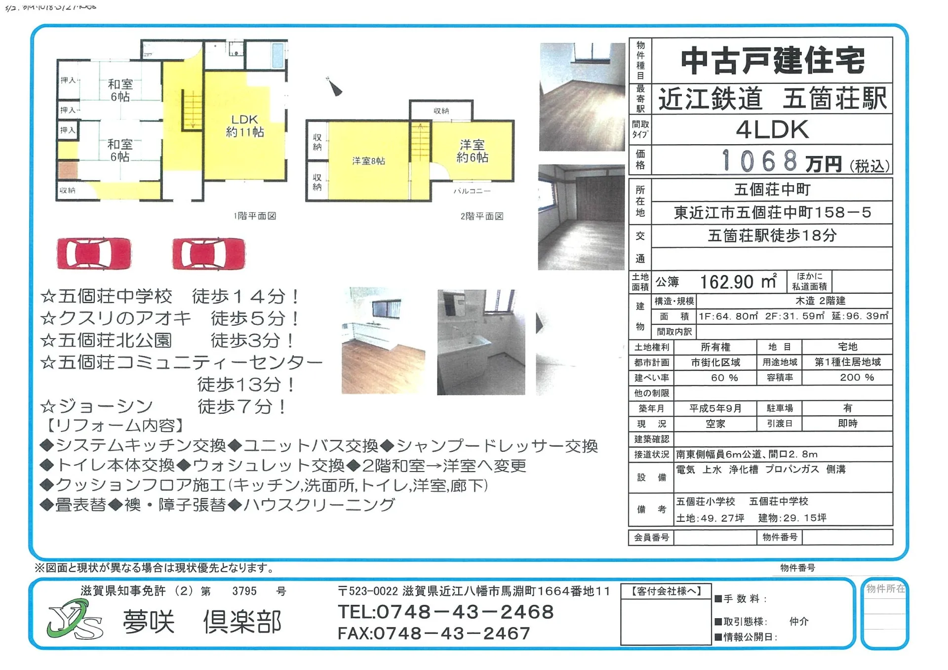 五個荘中町
