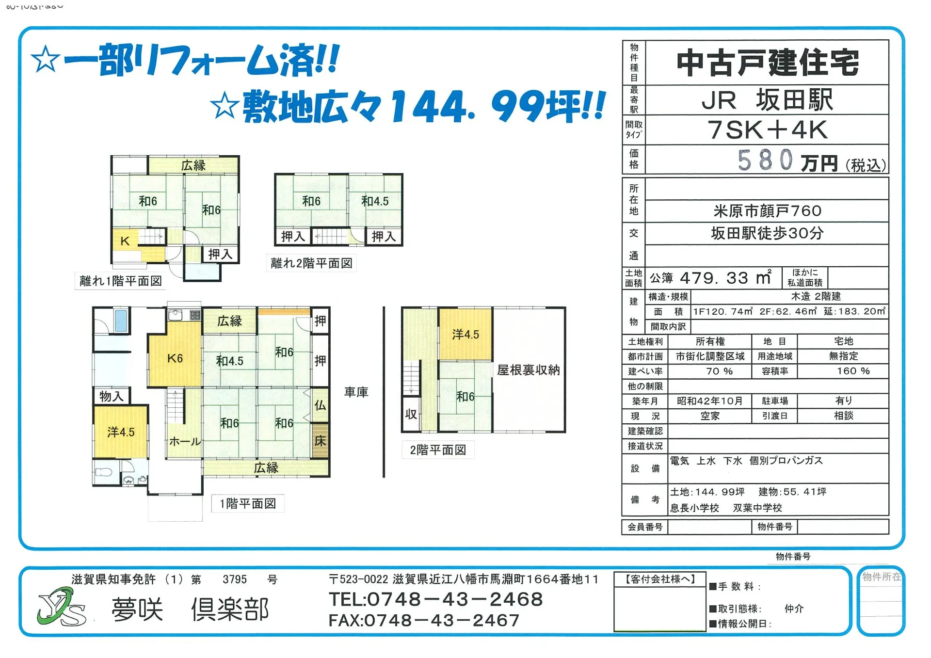顔戸戸建