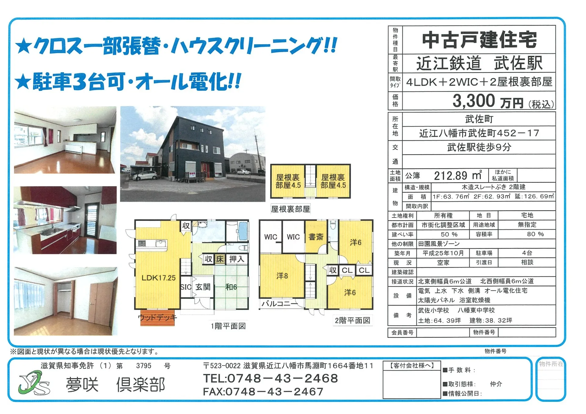 武佐町戸建て