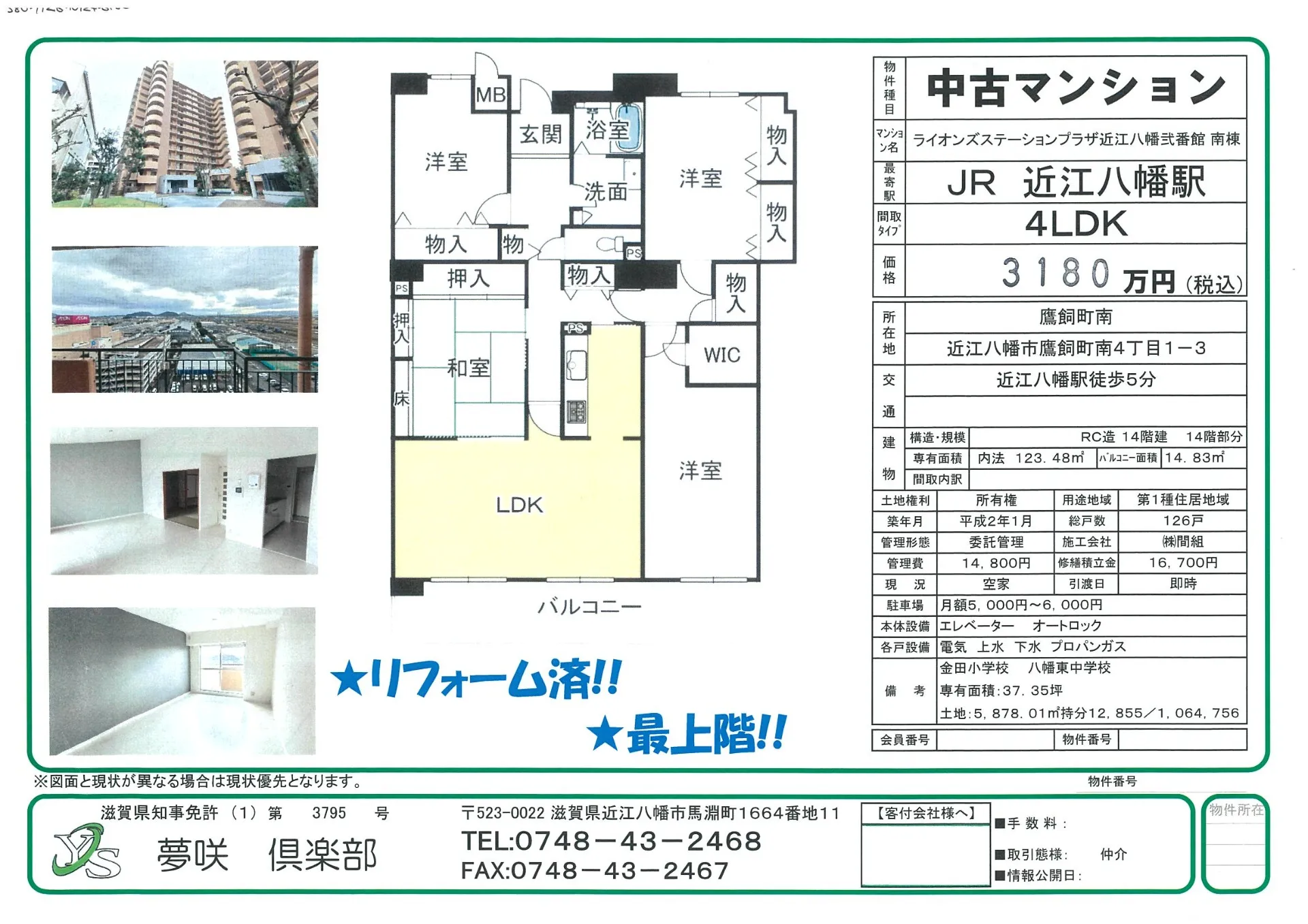 ライオンズステーションプラザ近江八幡
