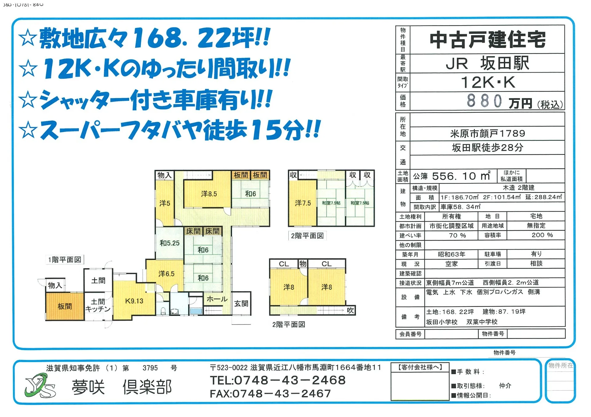 顔戸戸建②