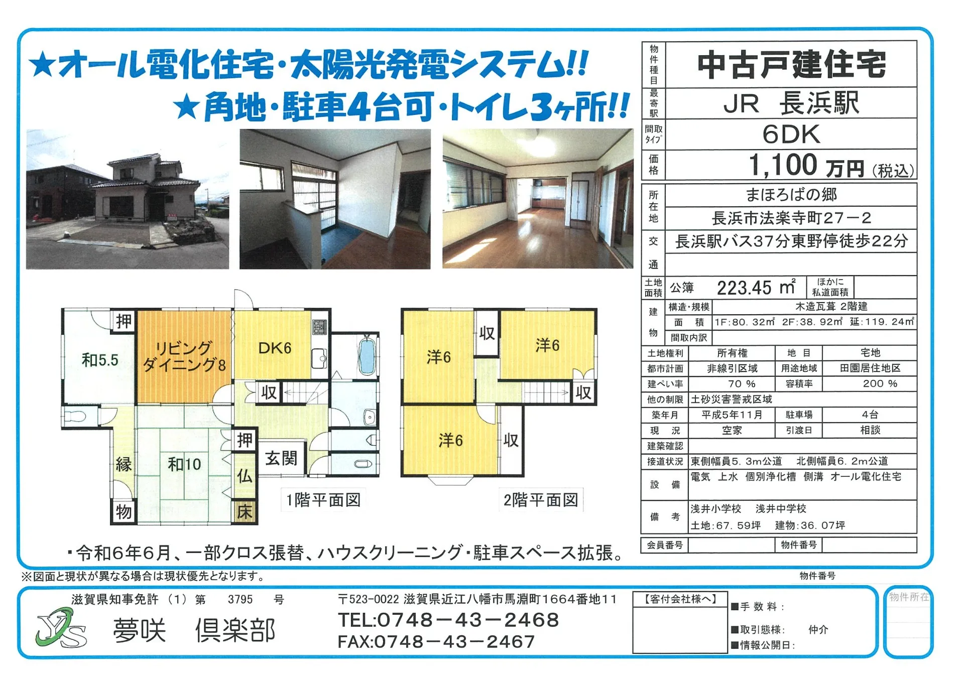 法楽寺町戸建て