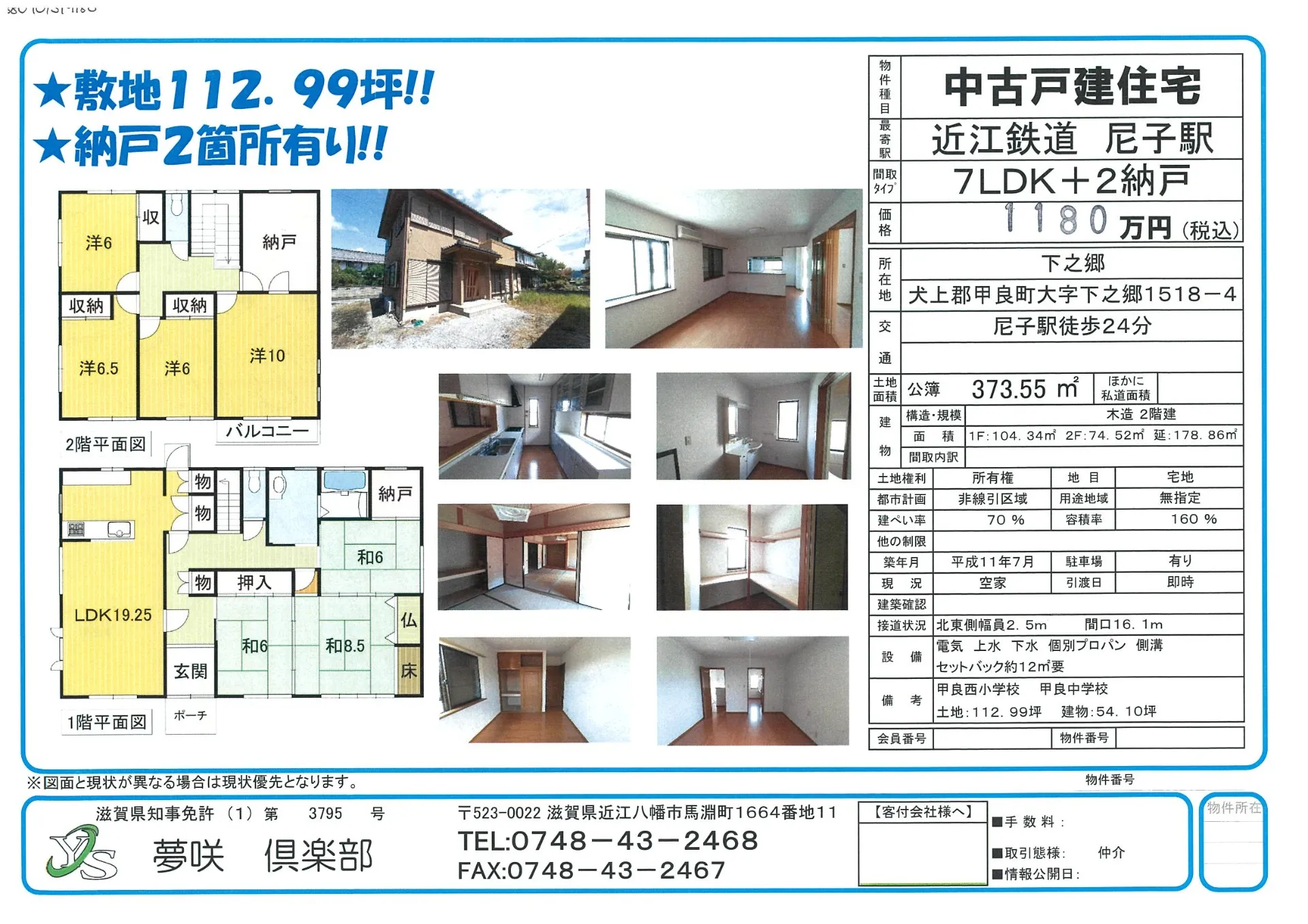 下之郷戸建て