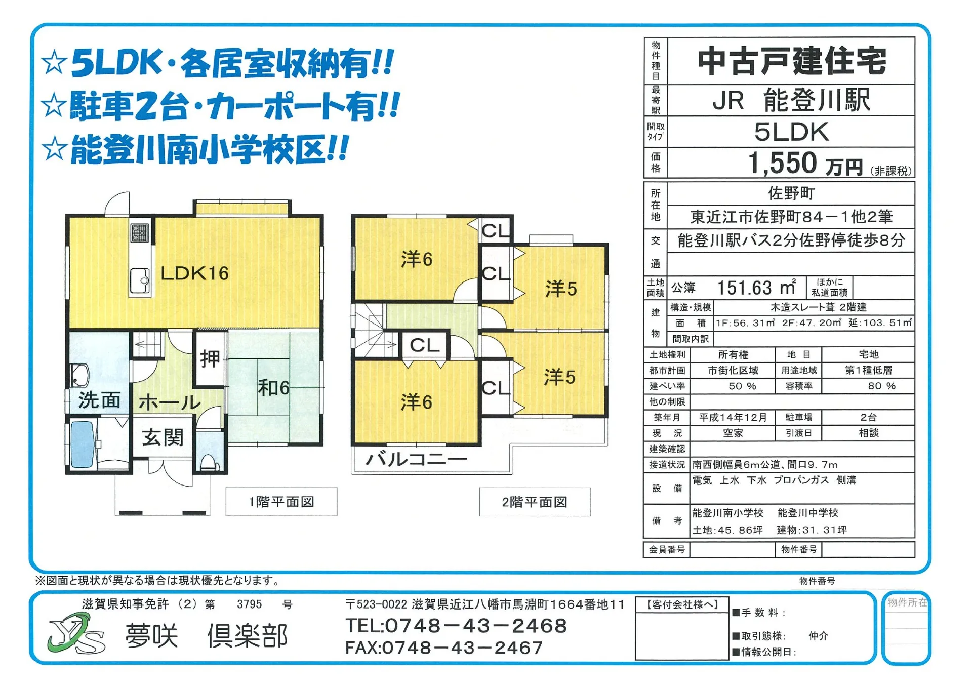 佐野町戸建て