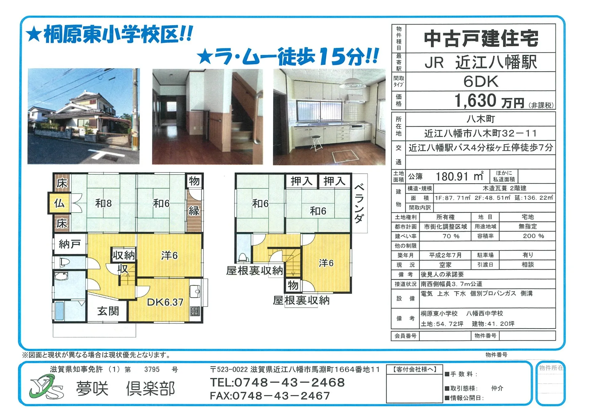 八木町戸建て