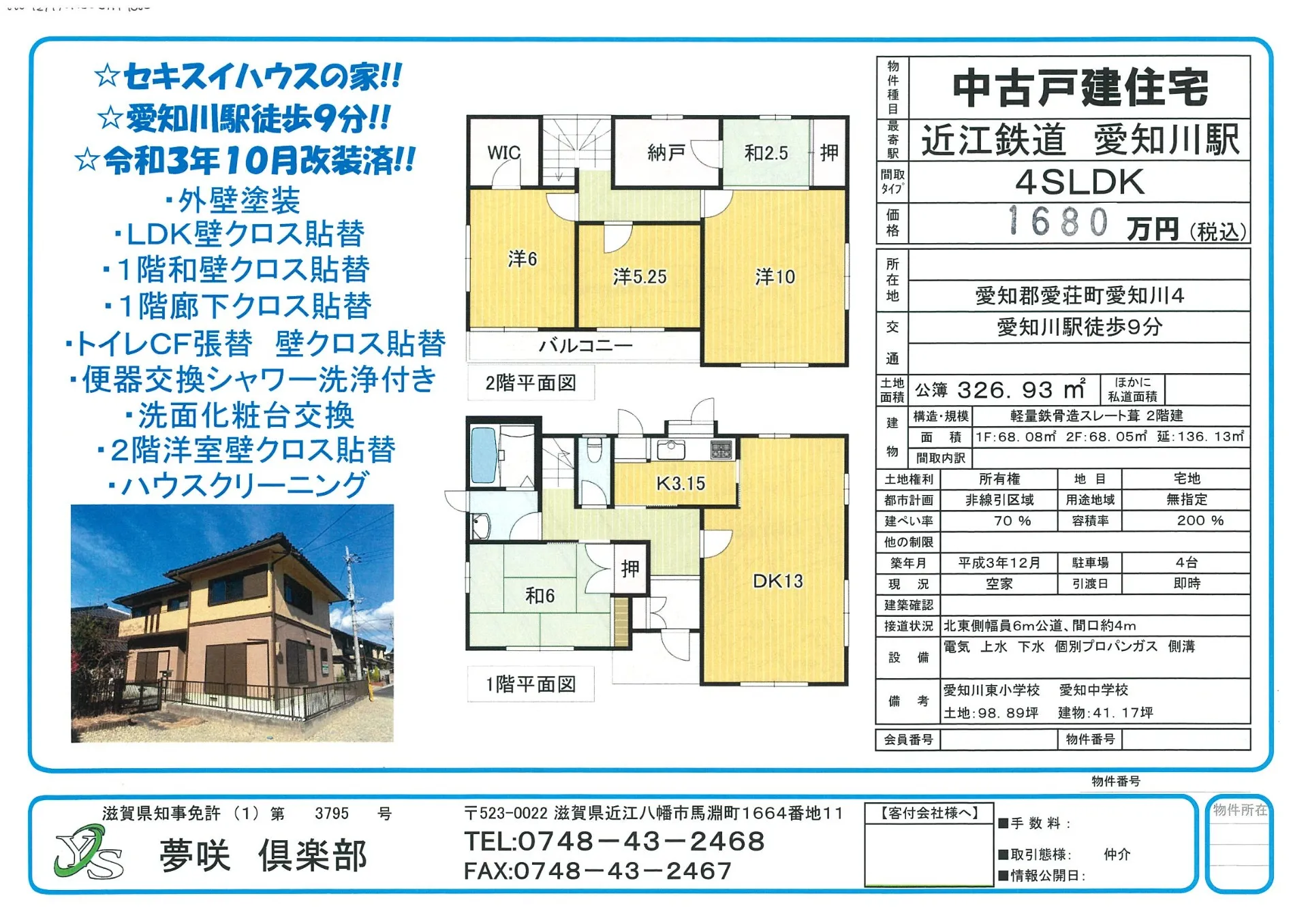 愛知川戸建て