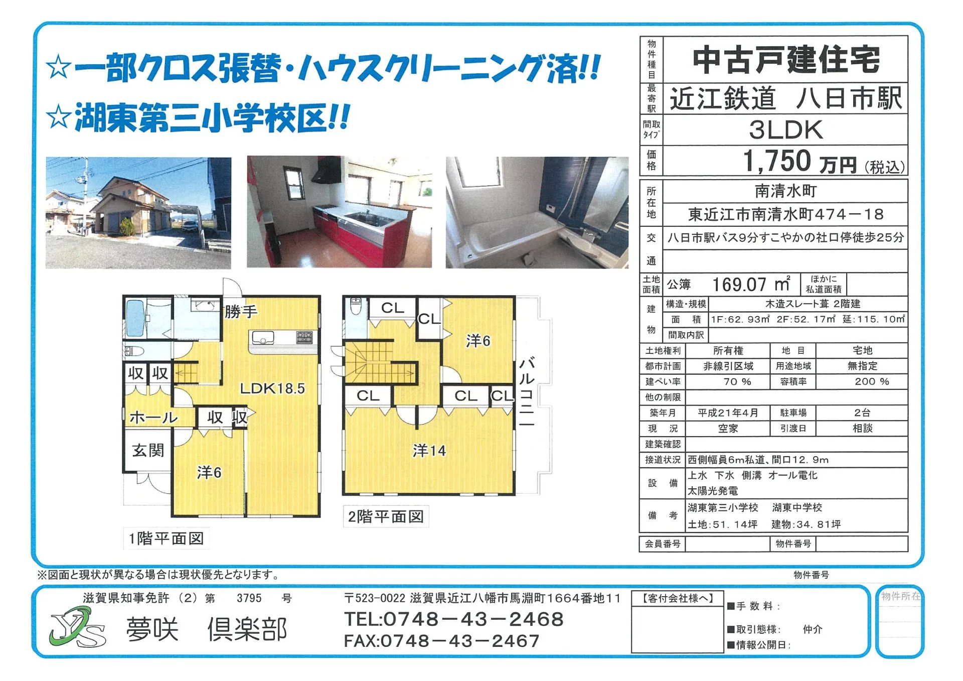 南清水町戸建て