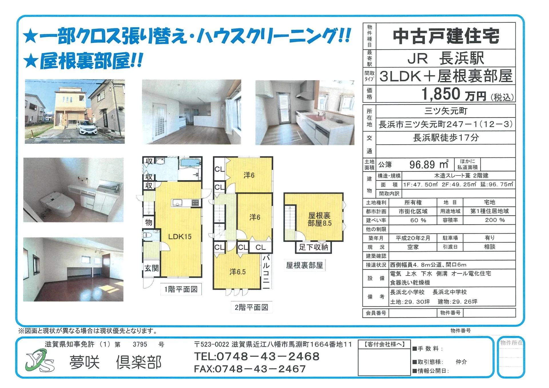 三ツ矢元町戸建て