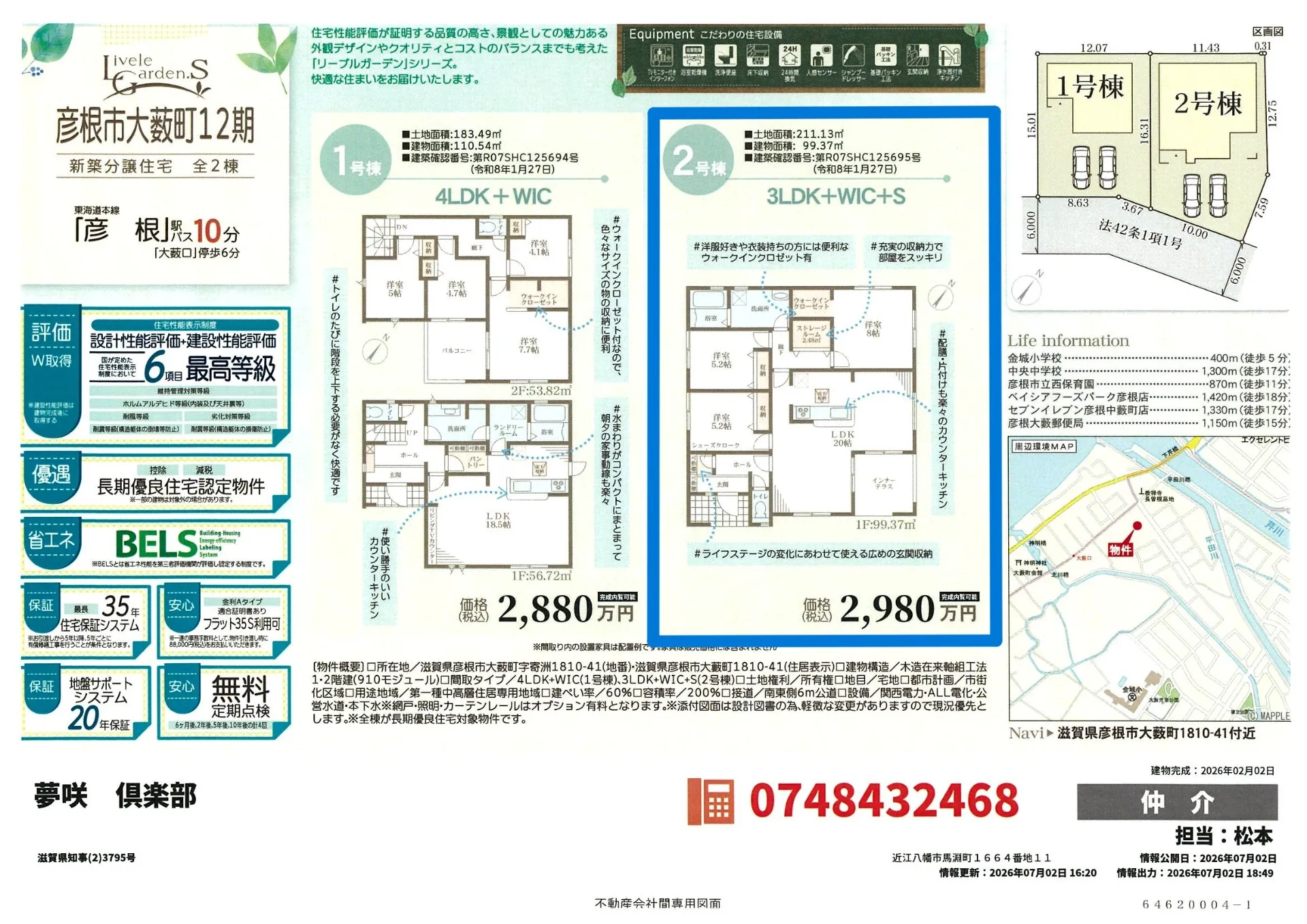 彦根市で新築平屋建てをお探しの方必見!新築の仲介なら夢咲 倶楽部にお任せ!【彦根市】