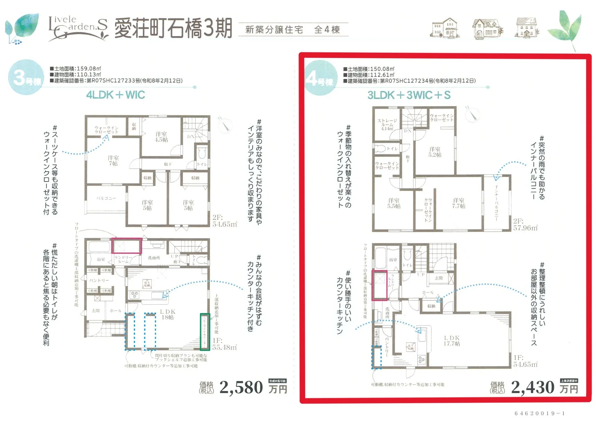 愛荘町で新築物件をお考えの方必見!新築物件なら夢咲 倶楽部にお任せください!【愛荘町】