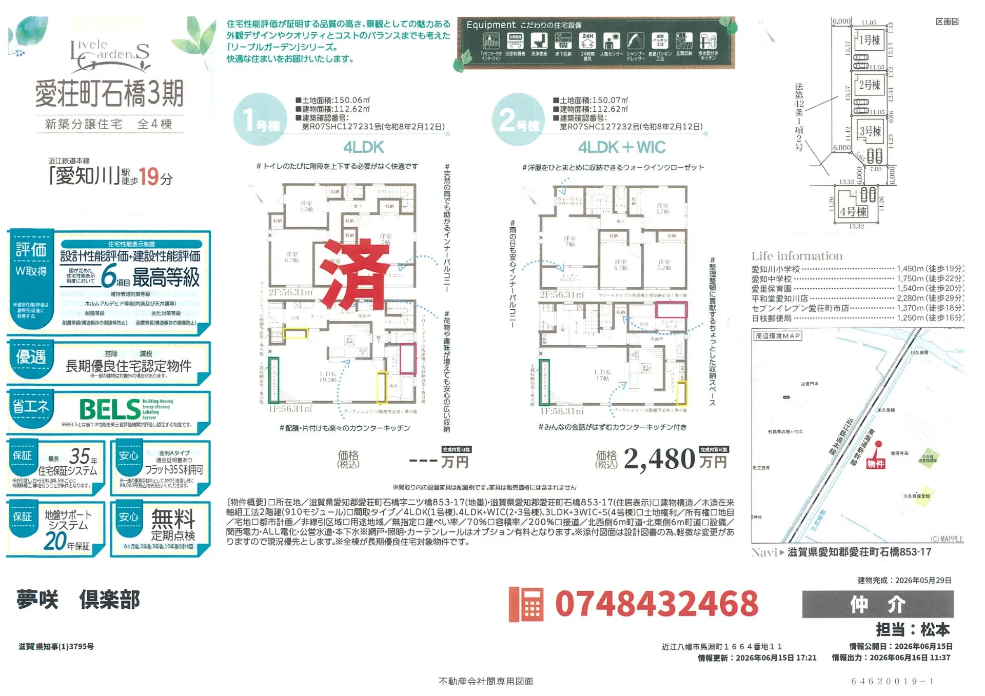 愛荘町石橋３期②号棟