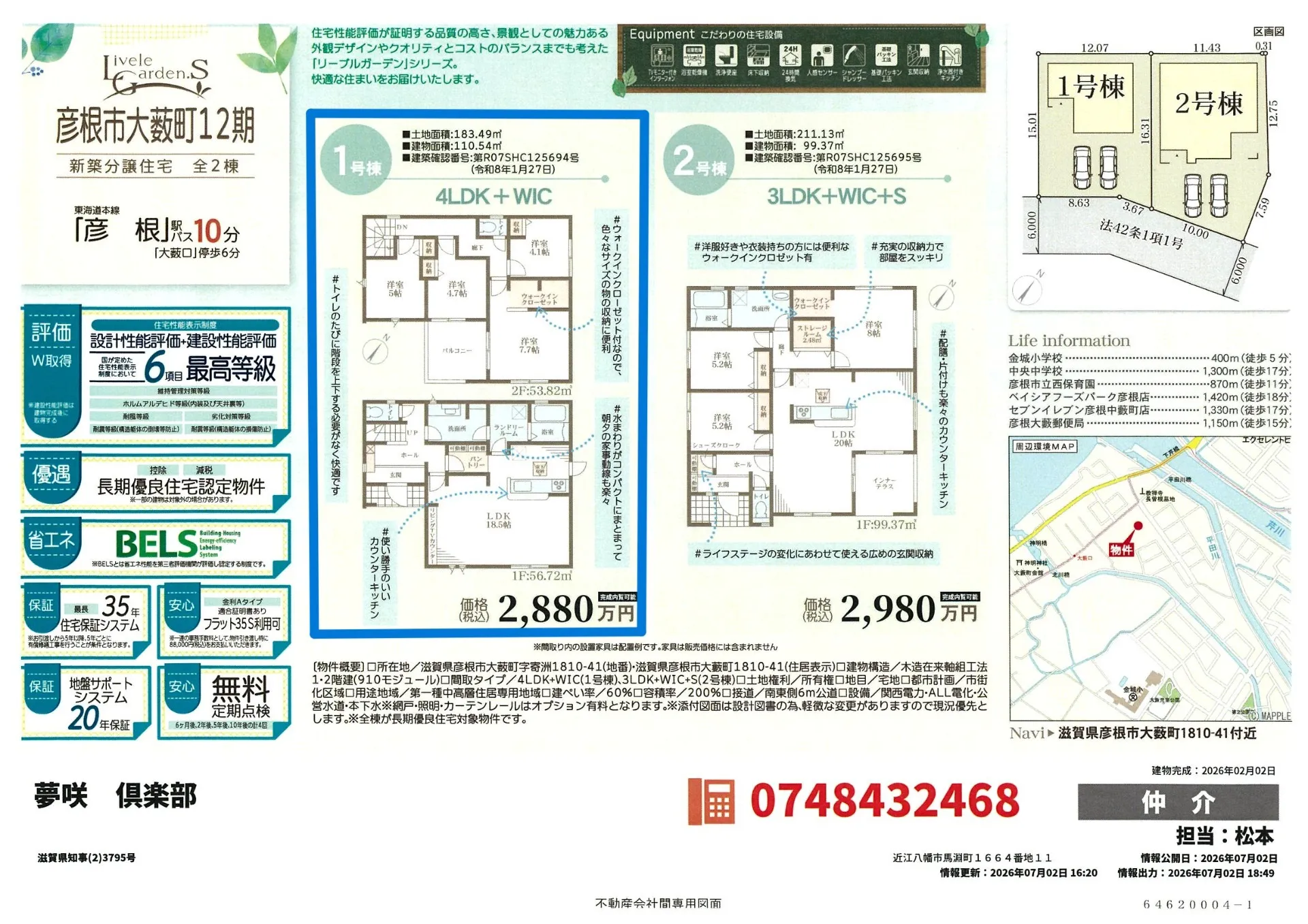 大藪町12期①号棟