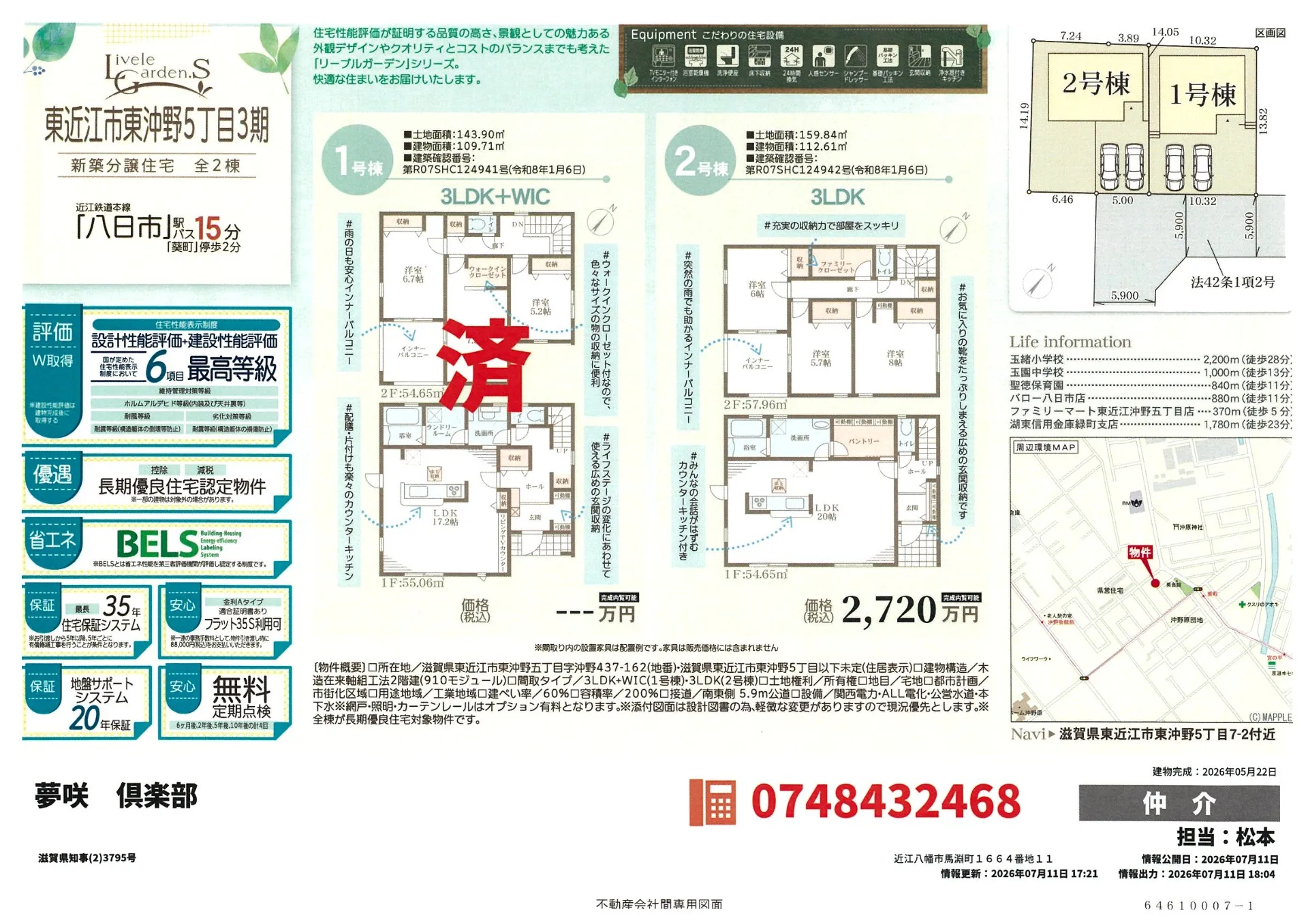 東沖野5丁目3期②号棟