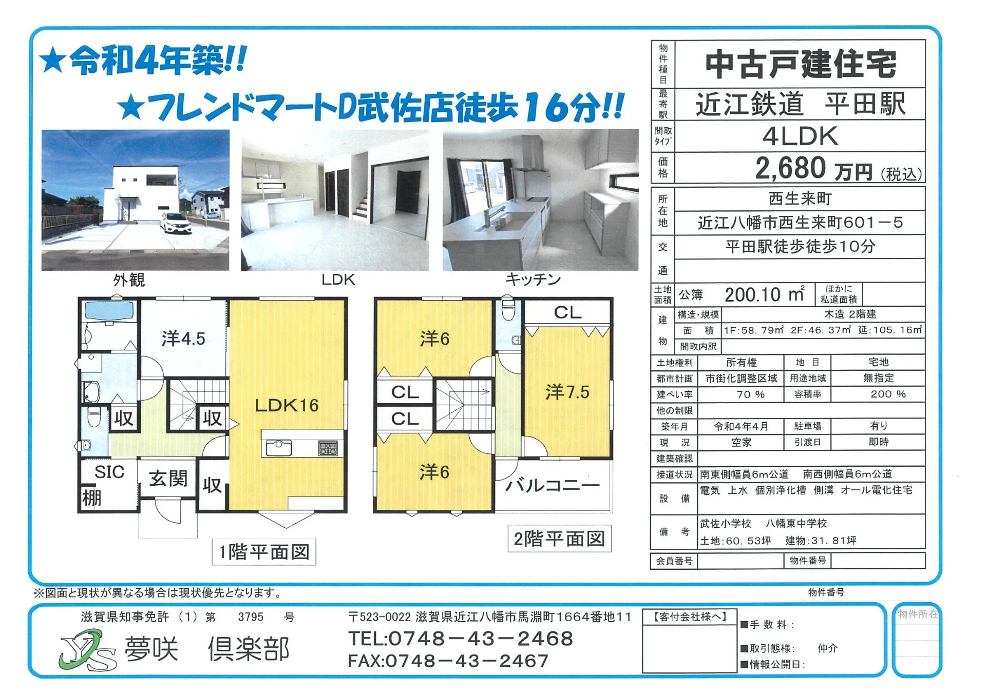 西生来町戸建て