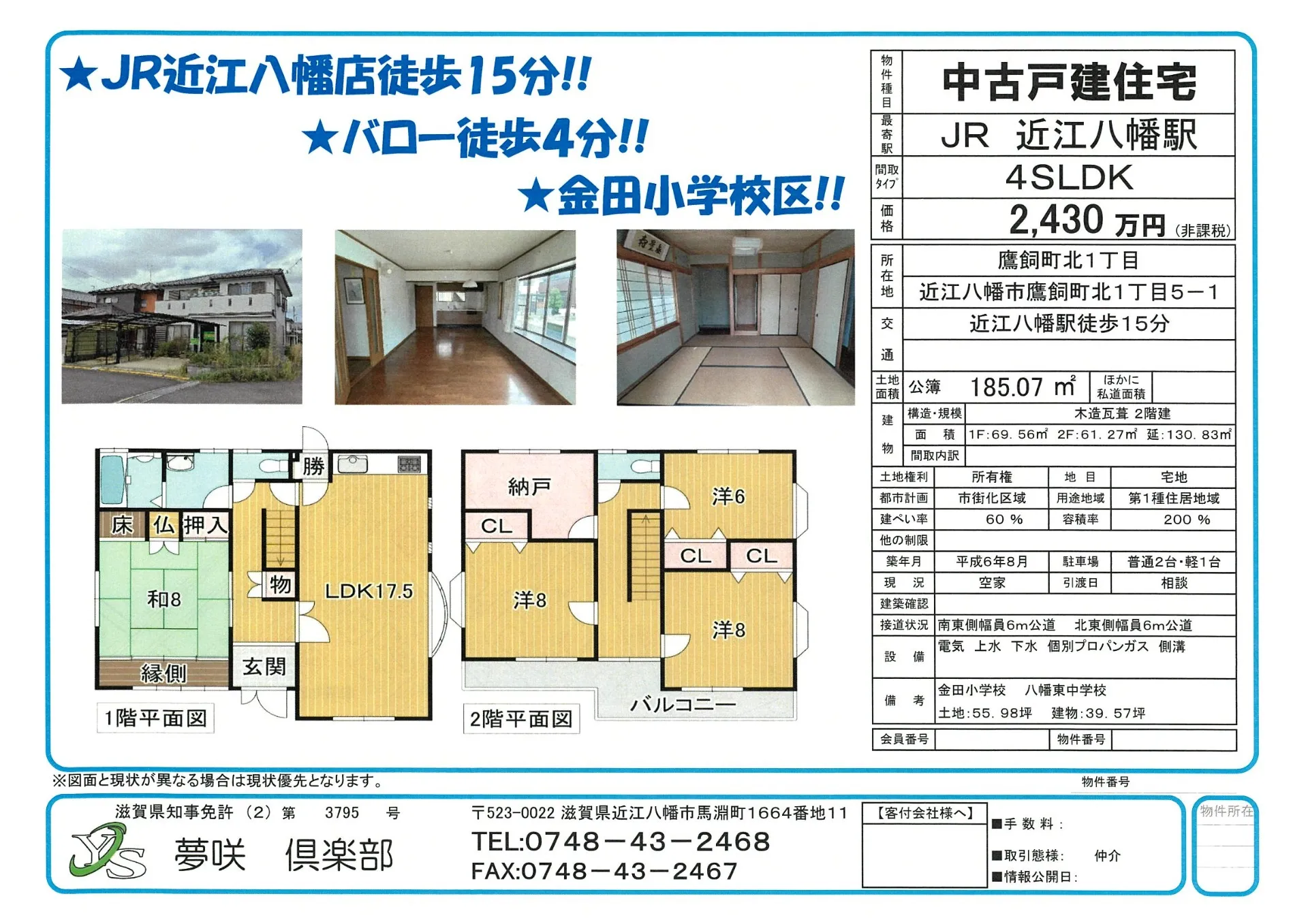 沖野戸建て
