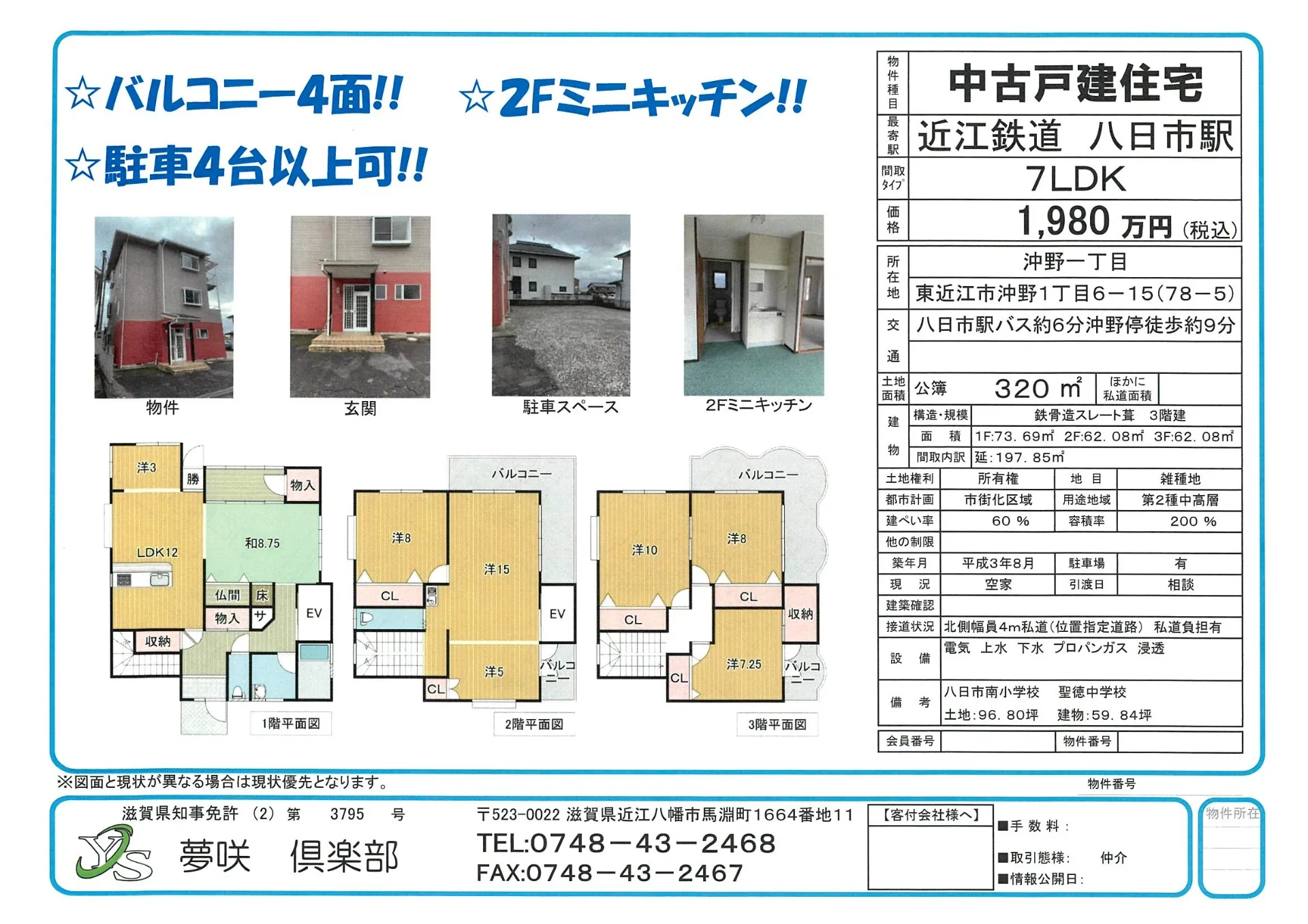 間取りです