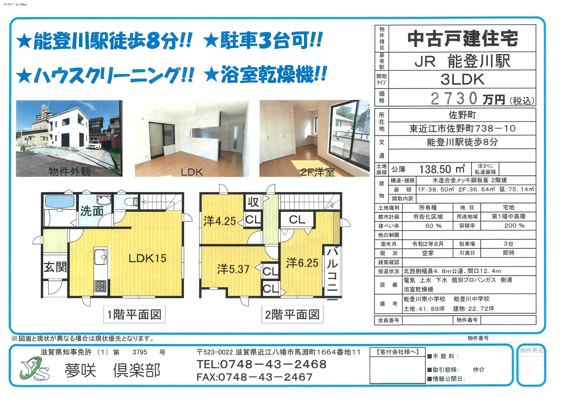 佐野町戸建て②