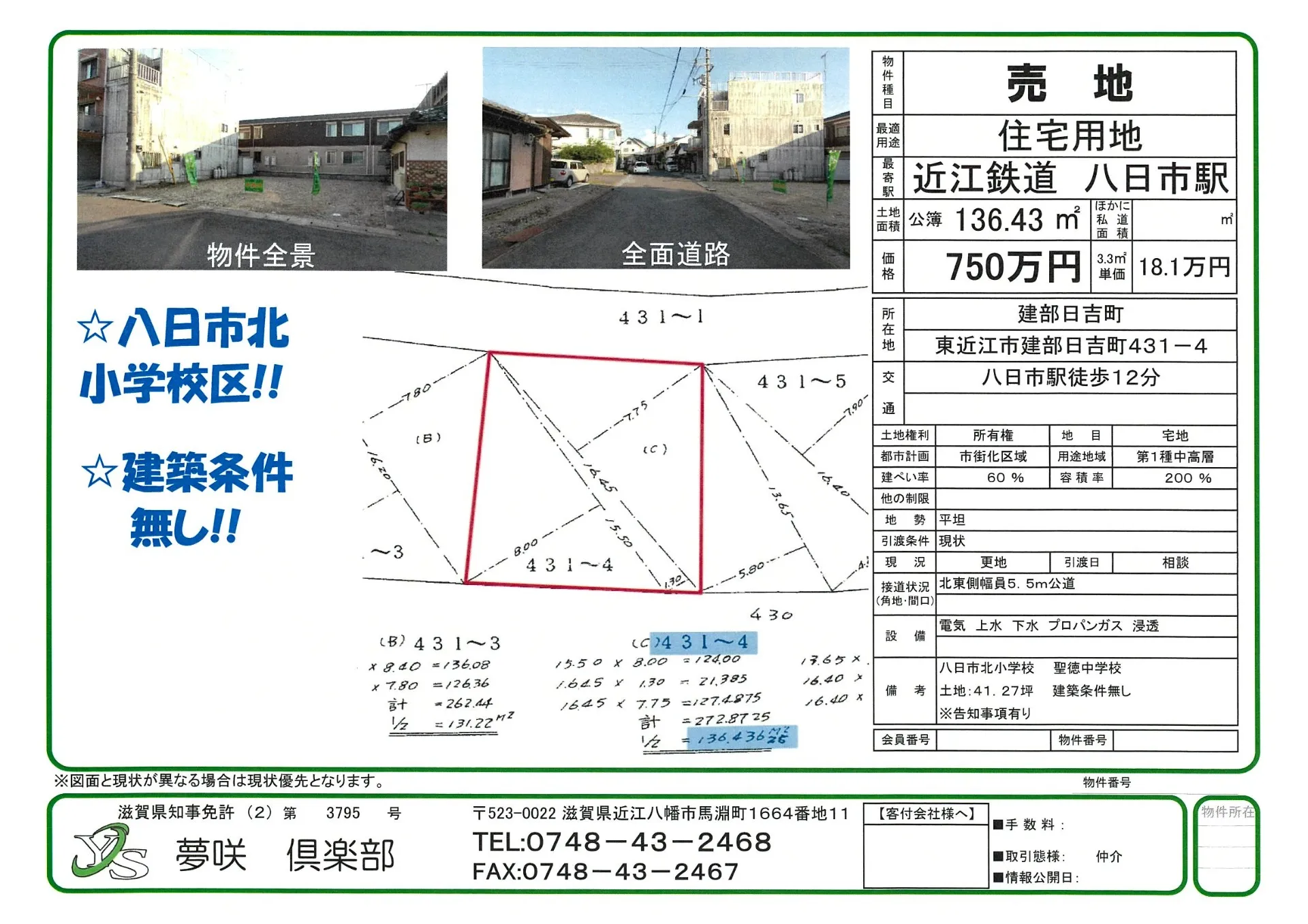 建部日吉町