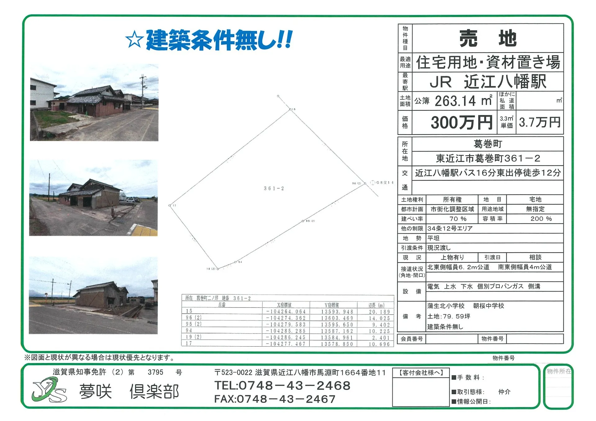 葛巻町