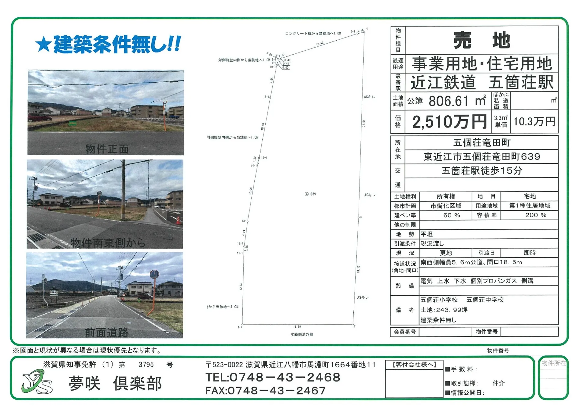 五個荘竜田町