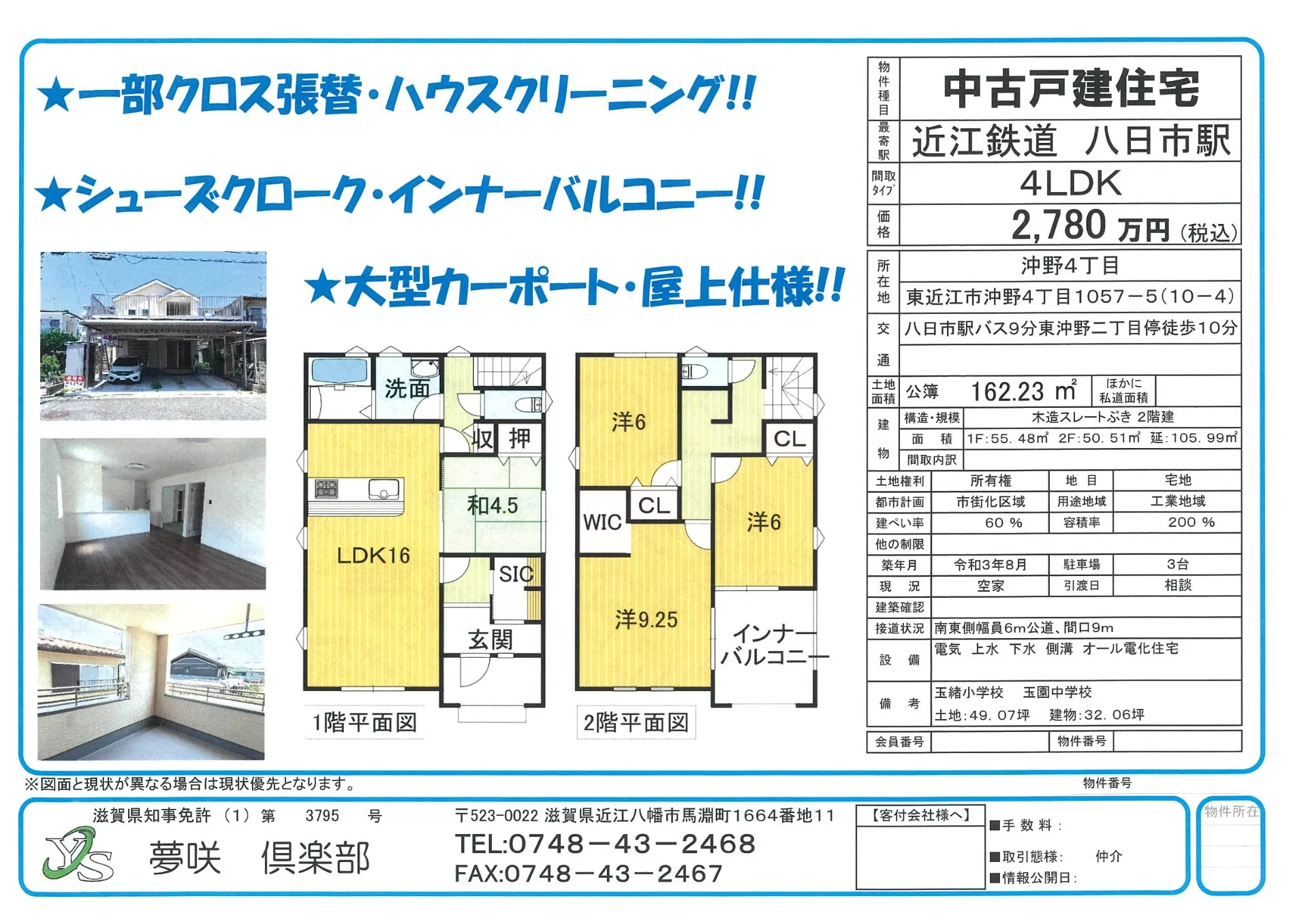 沖野４丁目