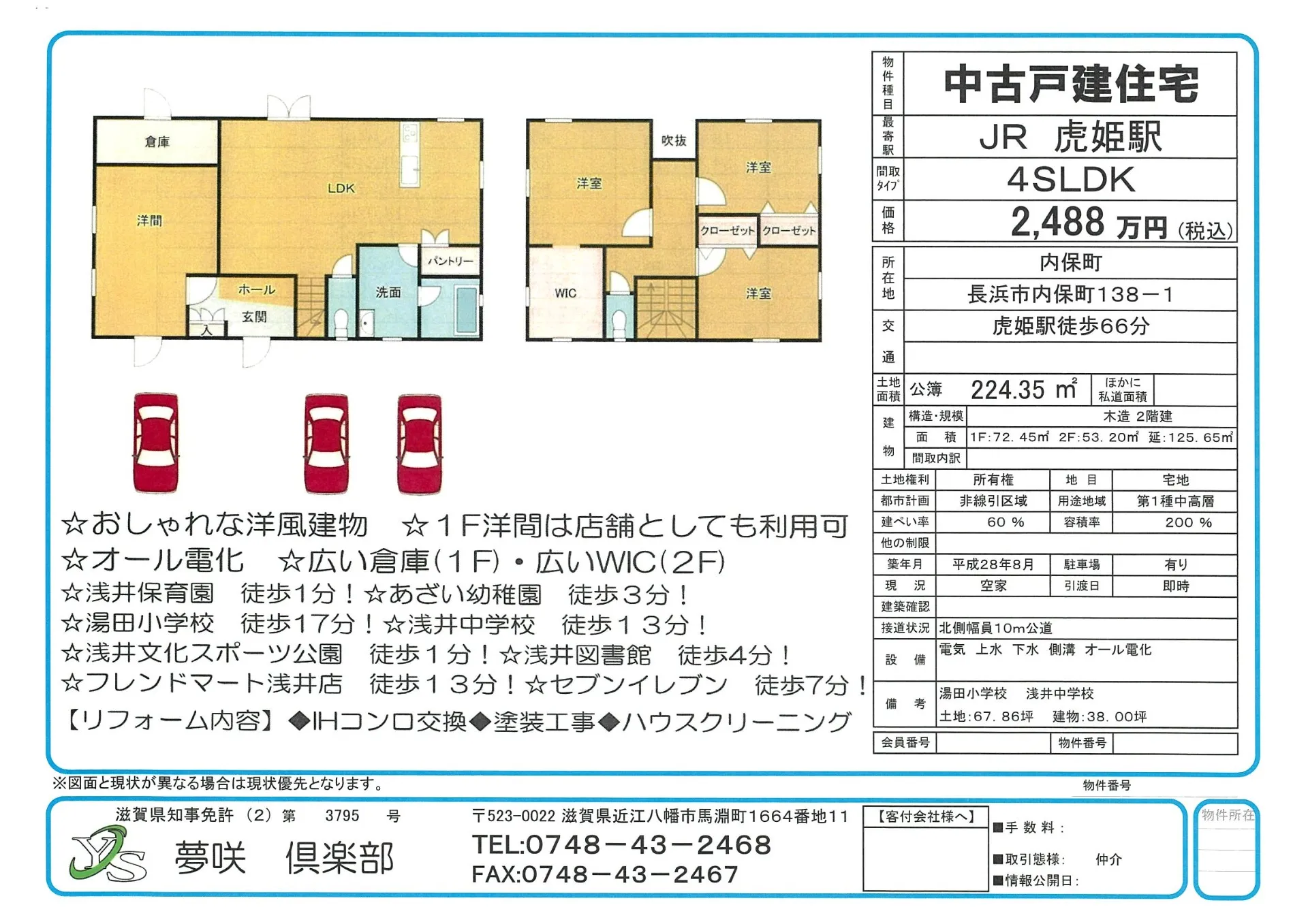 内保町