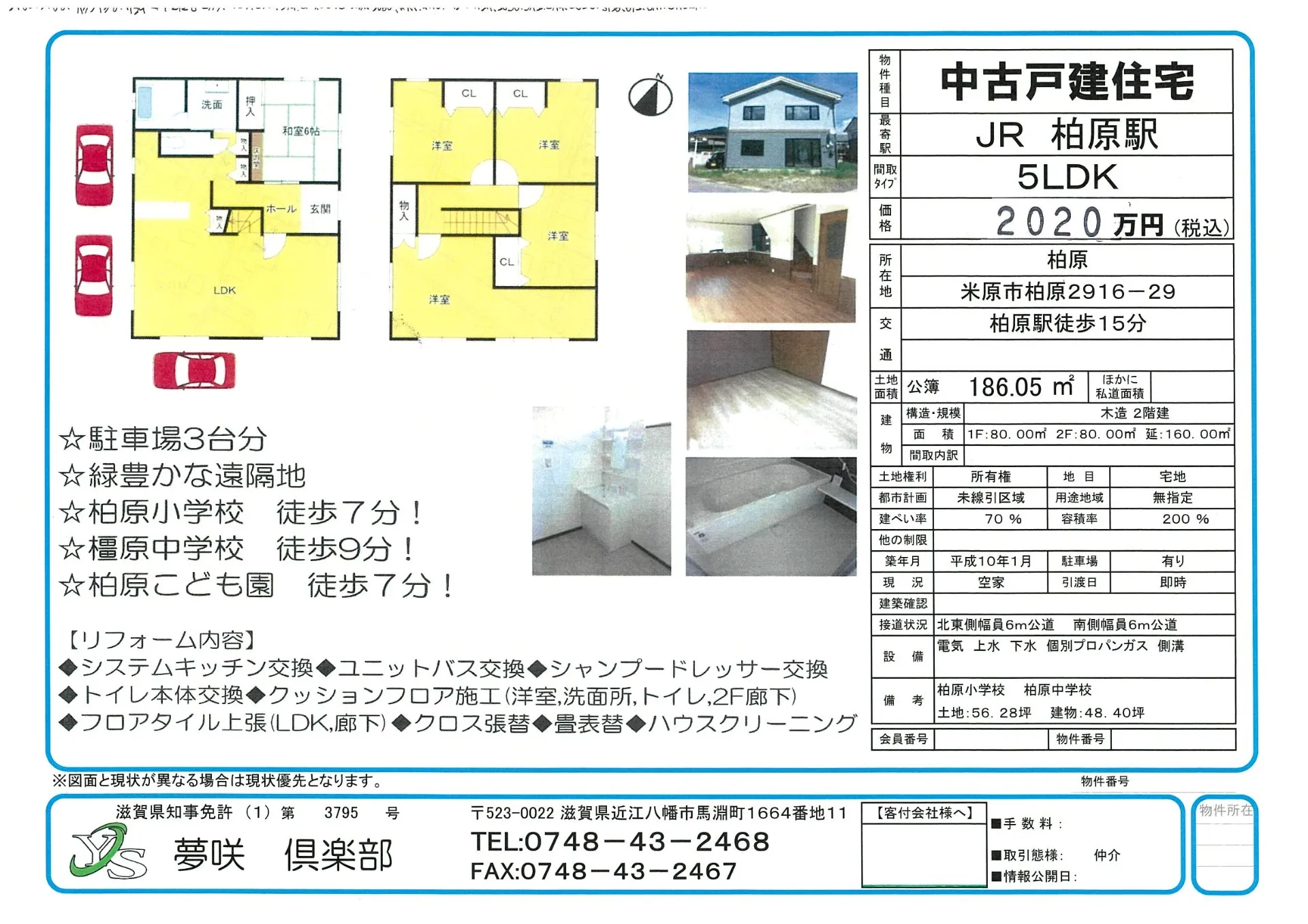 柏原