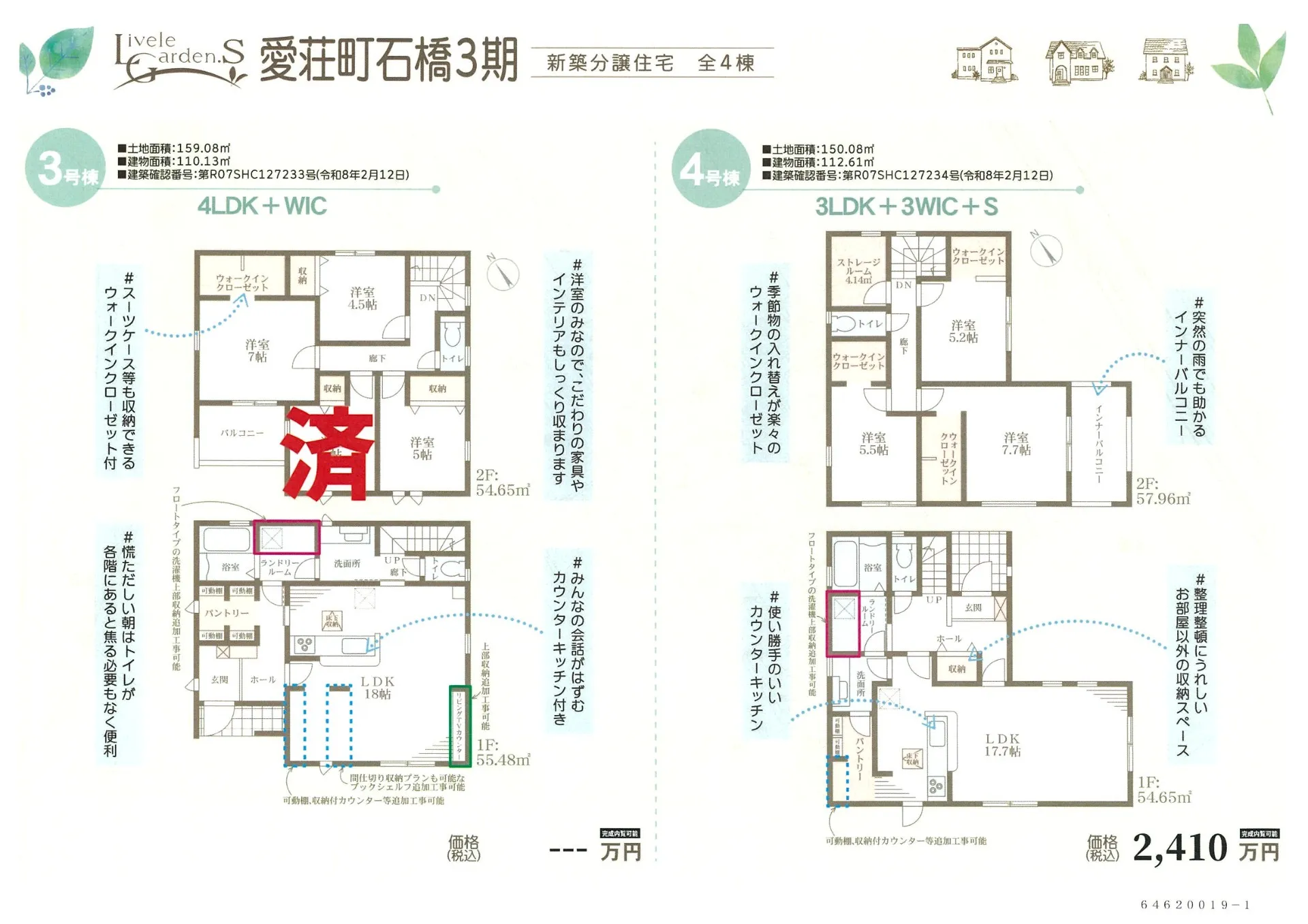 愛荘町石橋３期④号棟