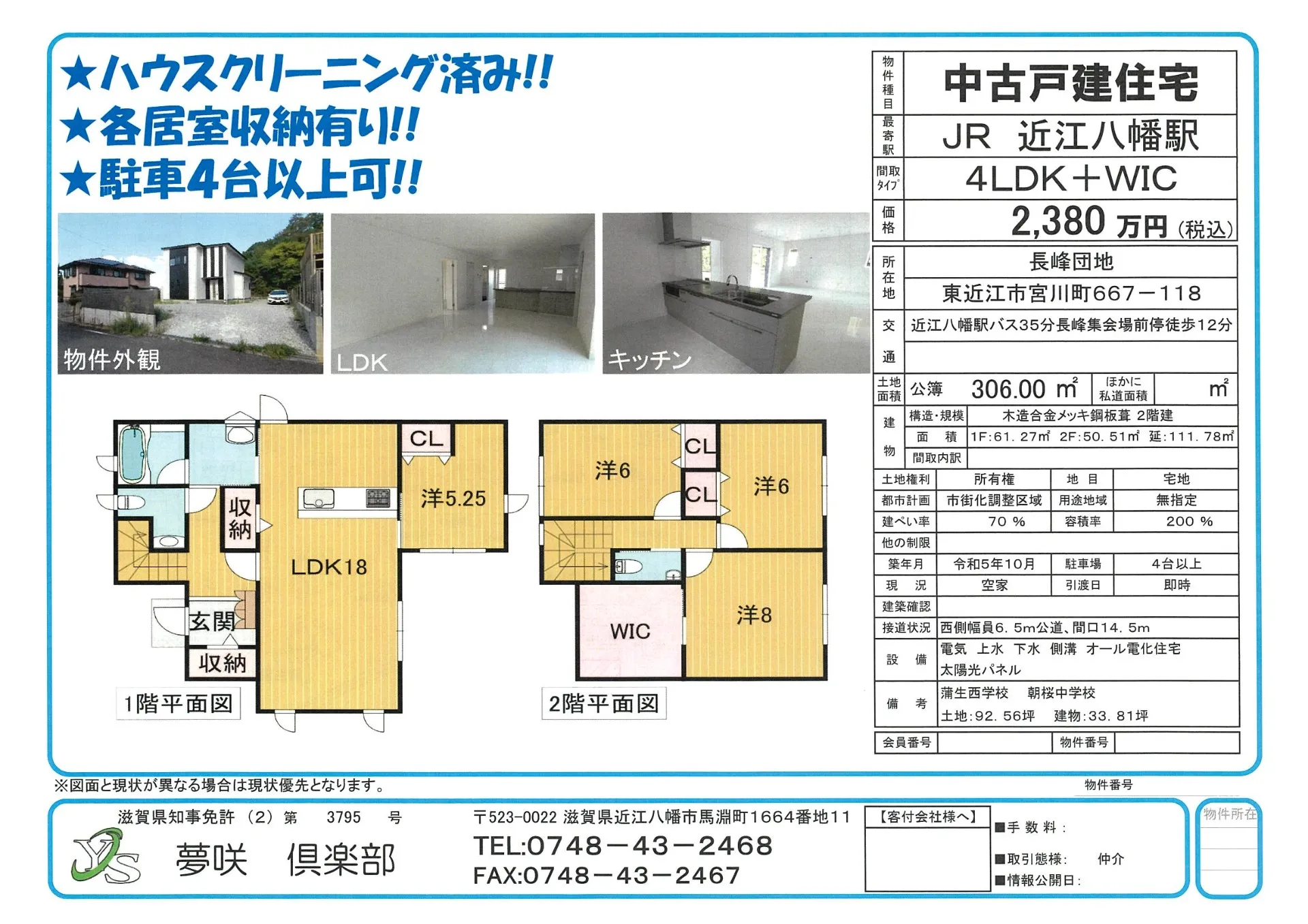 長峰団地