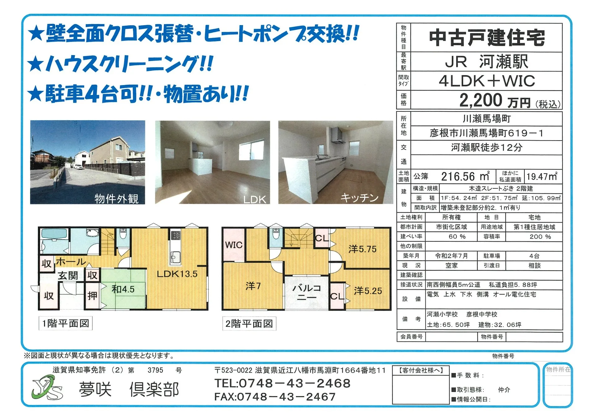 川瀬馬場町戸建て
