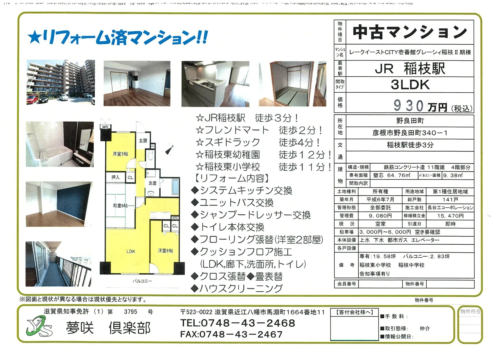 物件資料です