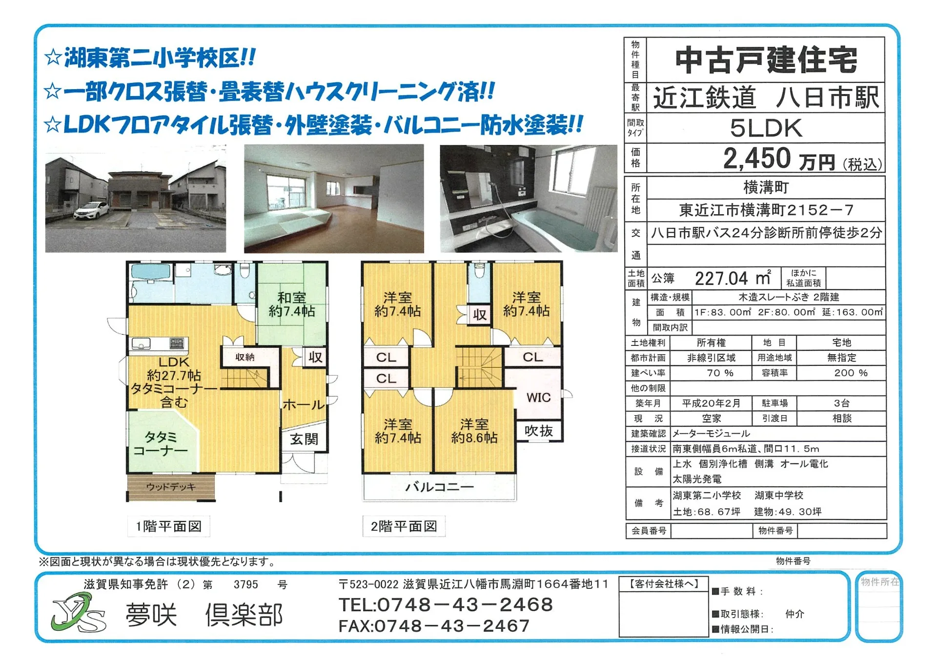 物件資料です