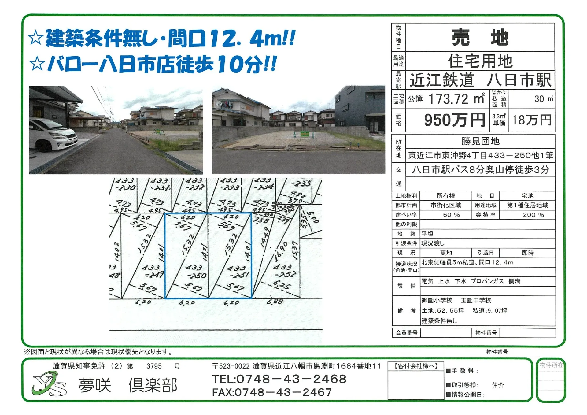 物件資料です