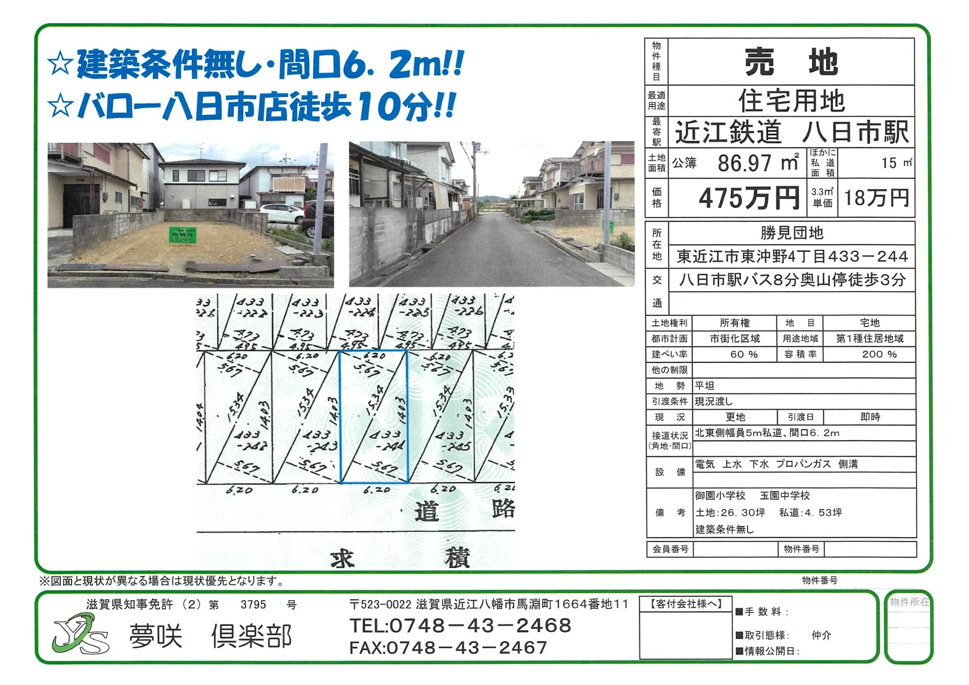 物件資料です