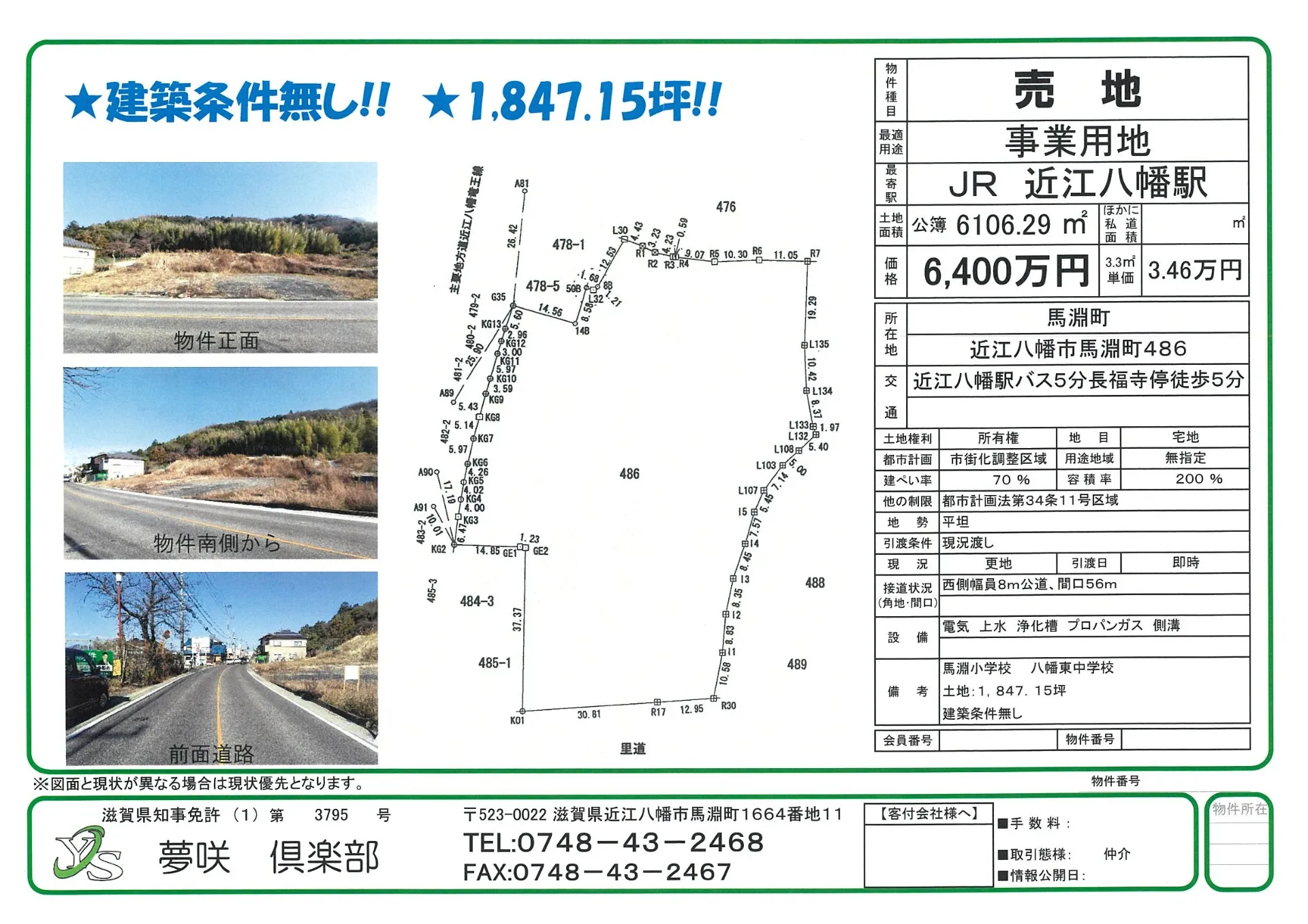 物件資料です