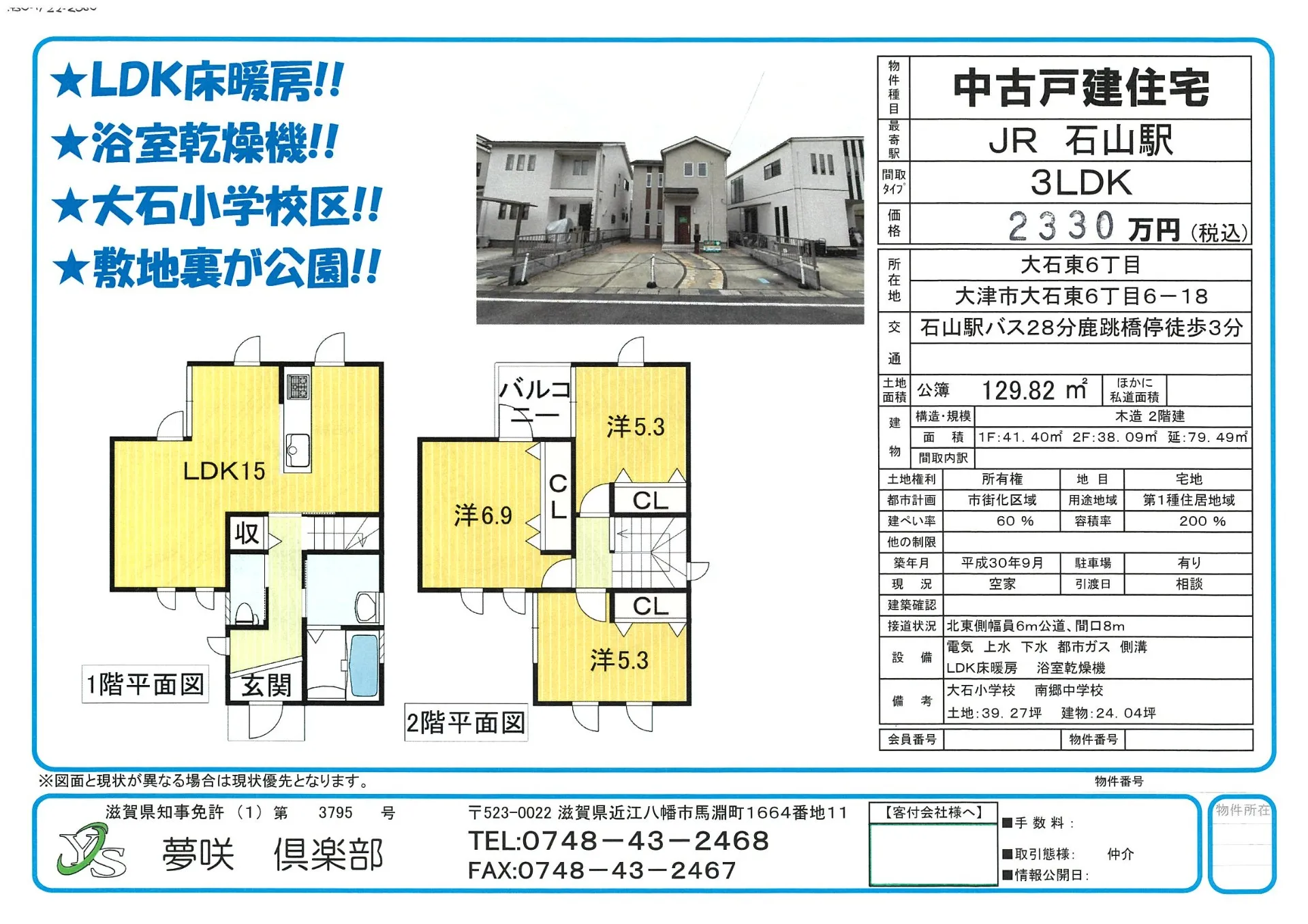 物件資料です