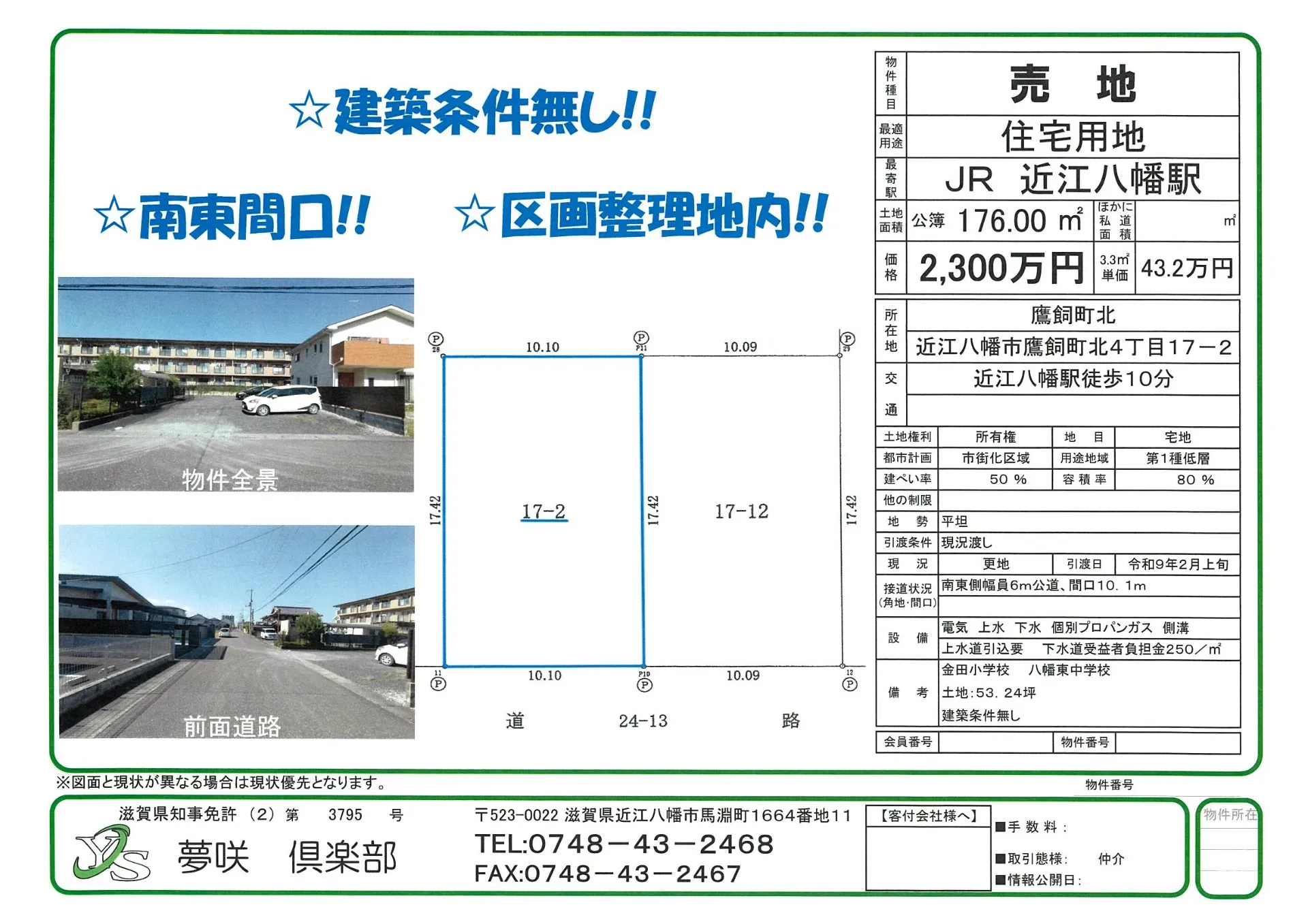 物件資料です