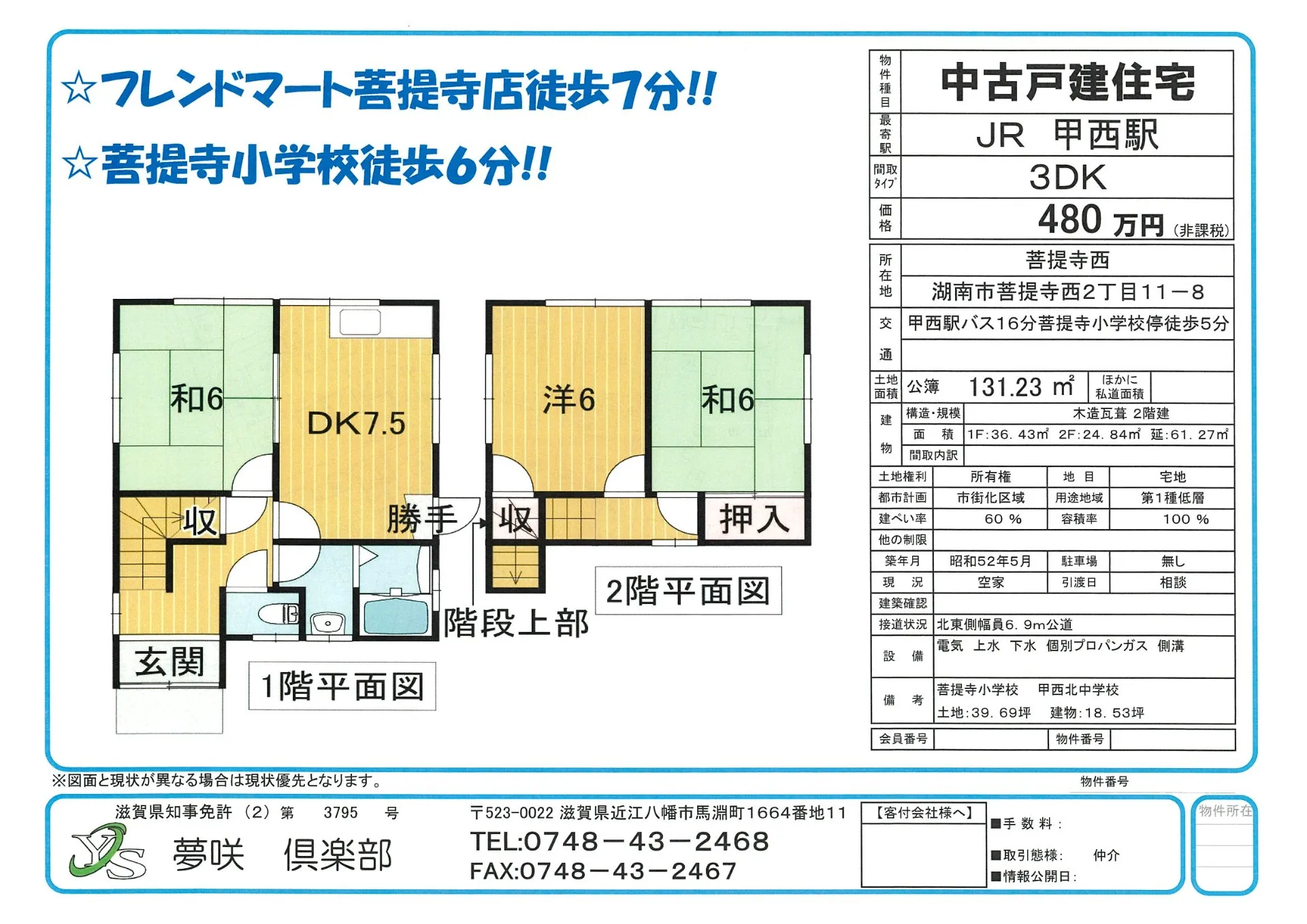 物件資料です