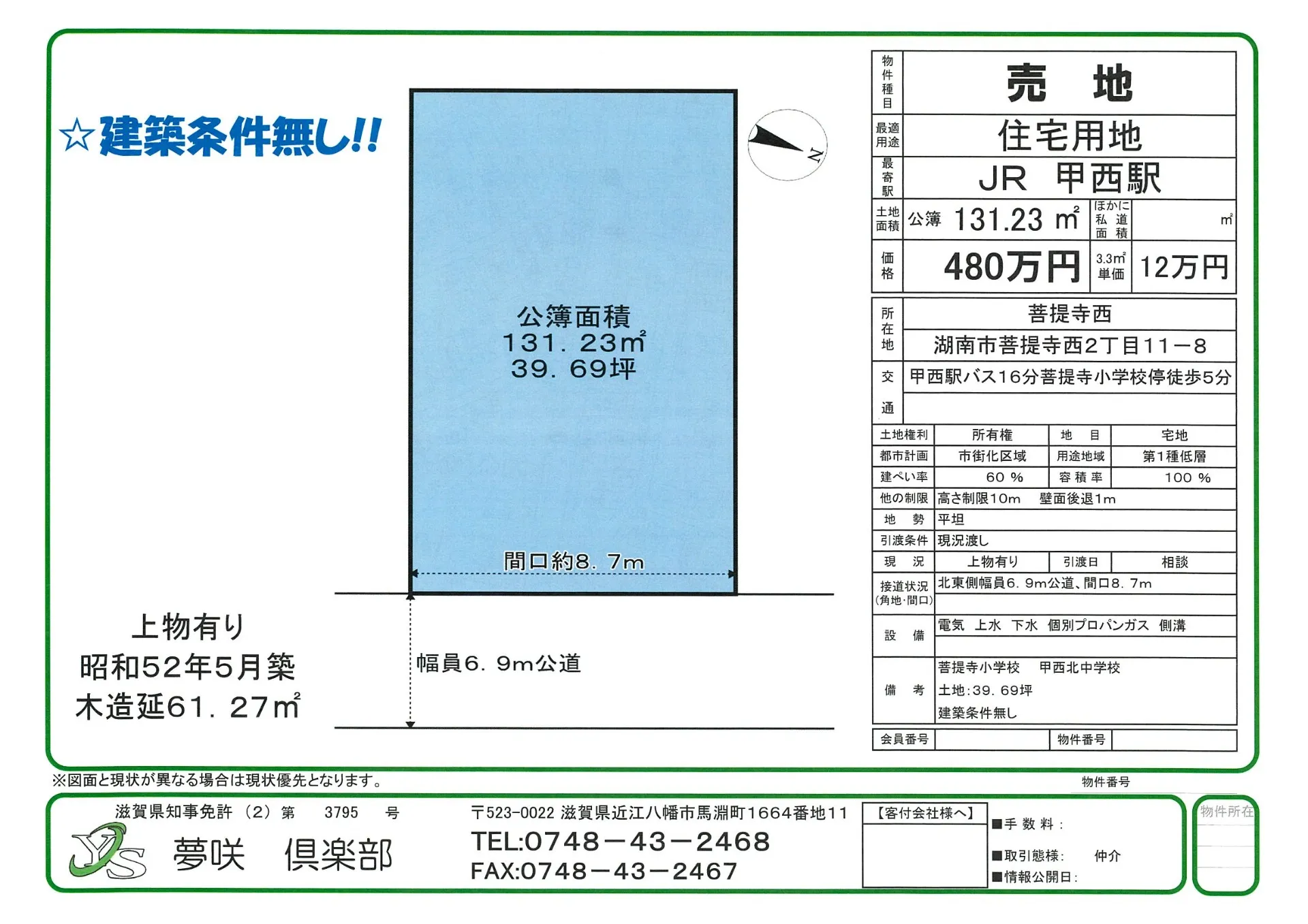 物件資料です